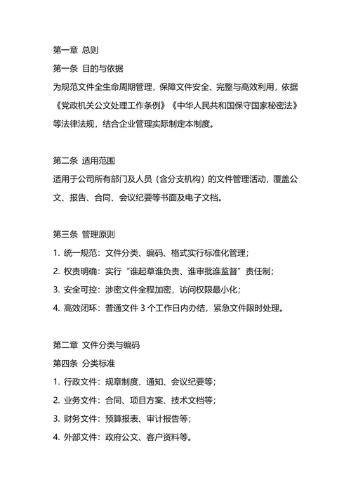 通用公司文件管理制度