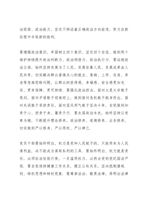 民主生活会会前学习.docx