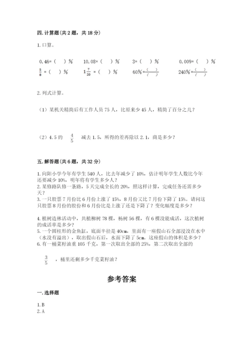 苏教版六年级下册数学期中测试卷附完整答案（全国通用）.docx