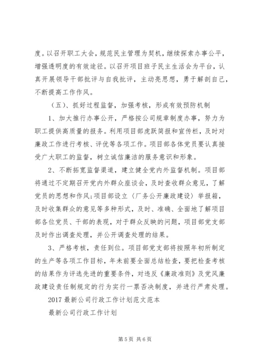 最新公司项目部工作计划范例.docx