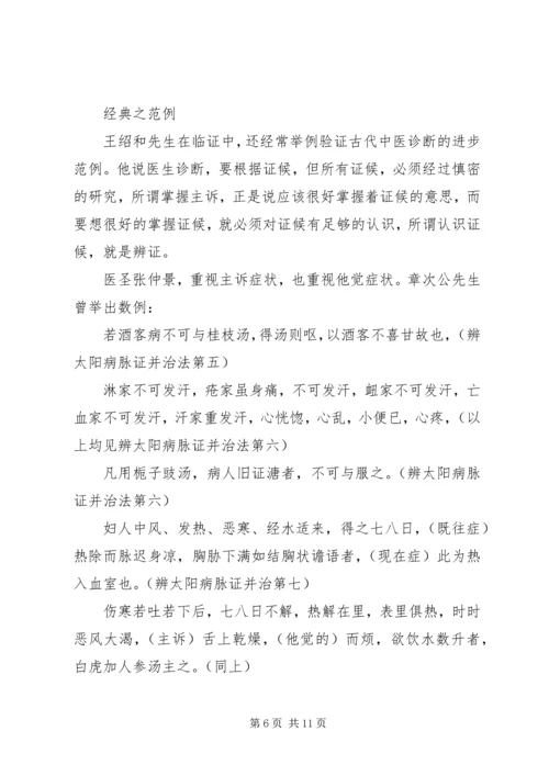 学习《中医诊断学》的体会 (2).docx