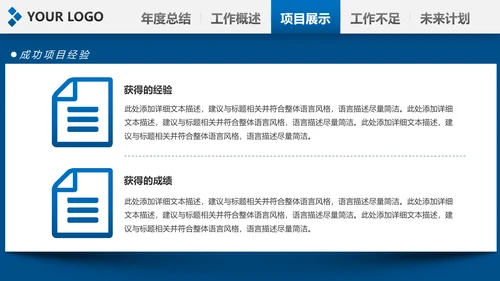 2020新年计划年终总结述职报告PPT工作总结