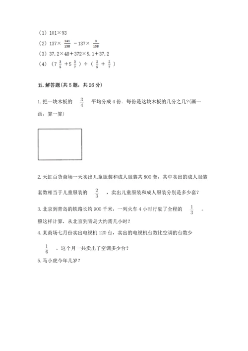 浙教版五年级下册数学第二单元 分数四则运算 测试卷（实用）.docx
