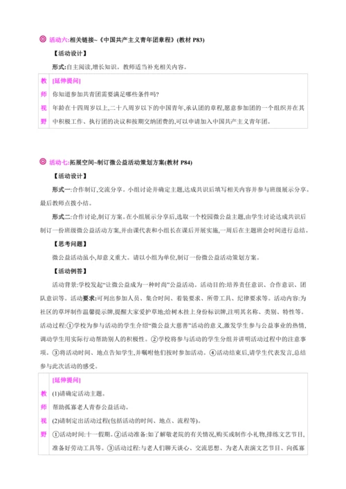 7.2服务社会【2024秋八上道法精彩课堂（教案+素材）】