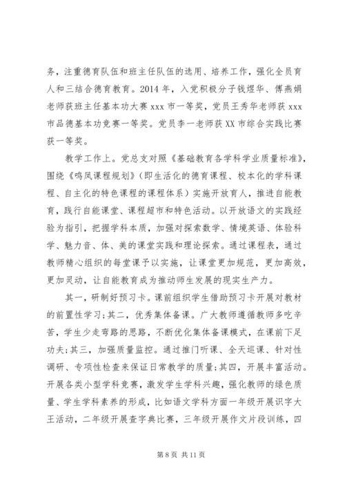 学校党总支换届选举工作汇报.docx