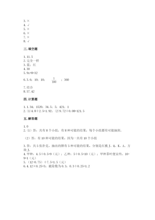 小学五年级上册数学期末测试卷附答案（考试直接用）.docx