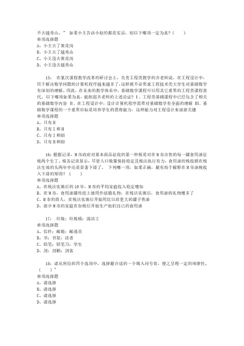 公务员招聘考试复习资料公务员判断推理通关试题每日练2020年06月26日6155