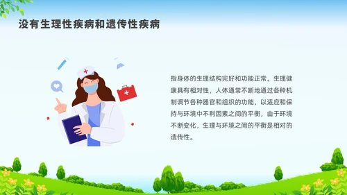 彩色水彩清新展板健康管理培训PPT课件