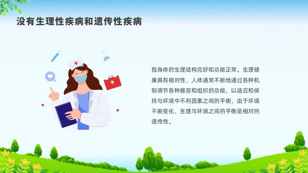 彩色水彩清新展板健康管理培训PPT课件