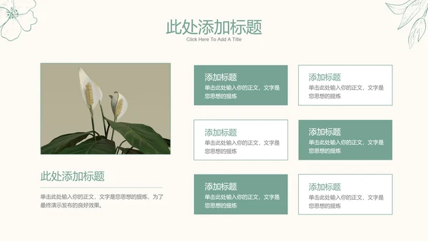 绿色清新风格描线PPT演示模板