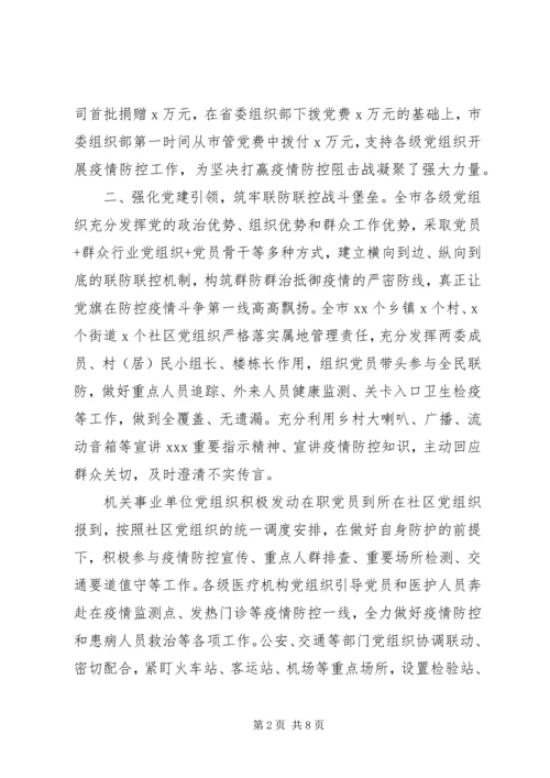 注重“三个强化”发挥党组织和党员在疫情防控中作用.docx