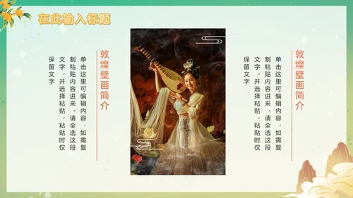 手绘新中式国潮风魅力敦煌PPT模板