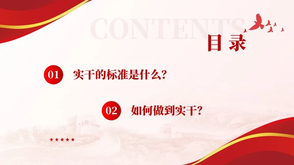以实干助推高质量发展含讲稿党课课件PPT党建