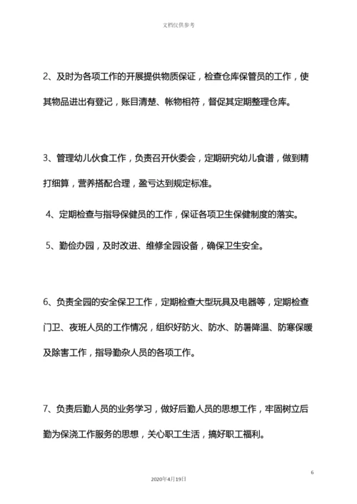 幼儿园各项岗位职责.docx