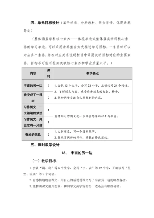 统编版三年级语文下册 第五单元 大单元教学设计