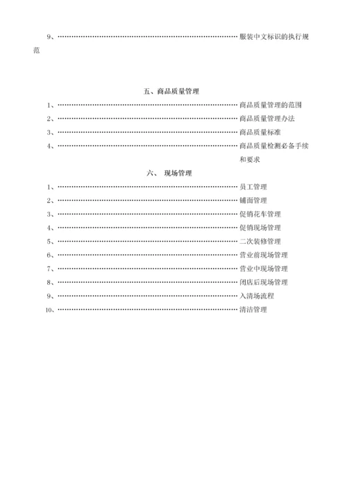 商场后期经营管理方案.docx