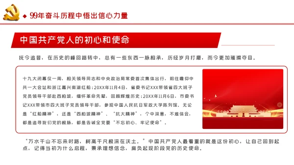 忆党史研形势勇担当审计专题党课PPT