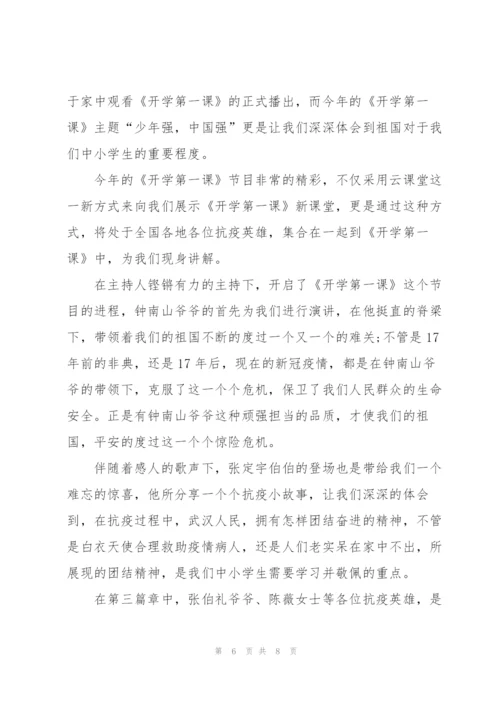 开学第一课心得体会感悟.docx