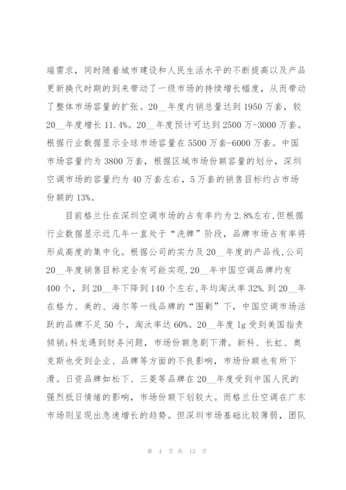 销售人员工作计划范文5篇.docx