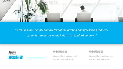 蓝色现代风简洁设计公司简介商务PPT模板