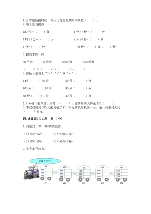 人教版三年级上册数学期中测试卷各版本.docx