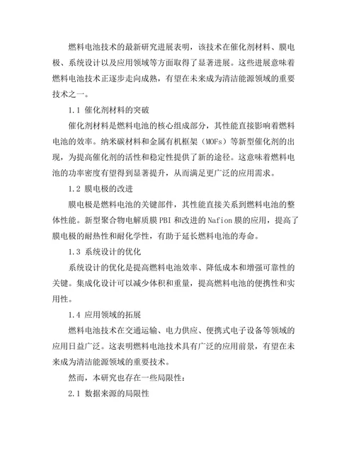 燃料电池技术的现状与未来发展趋势