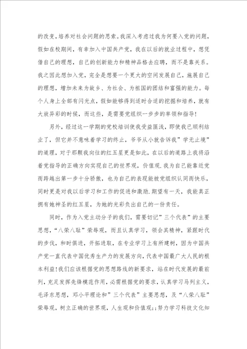 2021年大学生入党思想汇报大学生入党思想汇报范文：党校培训心得
