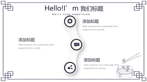中国传统美食小笼包动态PPT