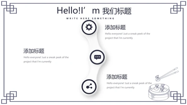 中国传统美食小笼包动态PPT