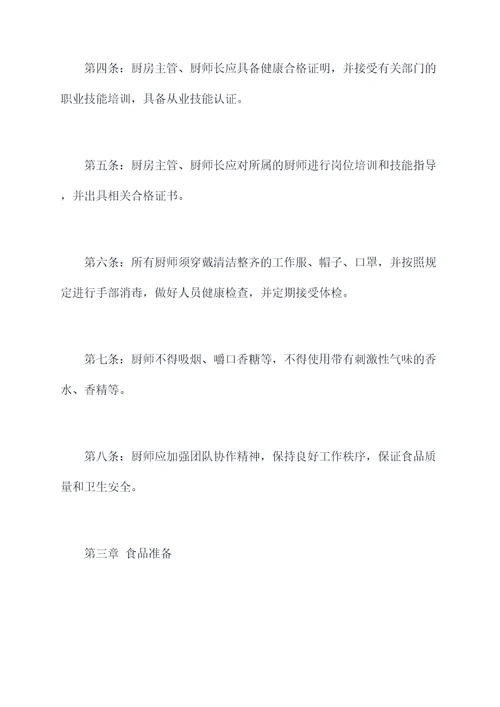 月子中心厨师规章制度