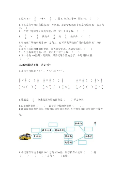 人教版六年级上册数学期中考试试卷精品【综合题】.docx