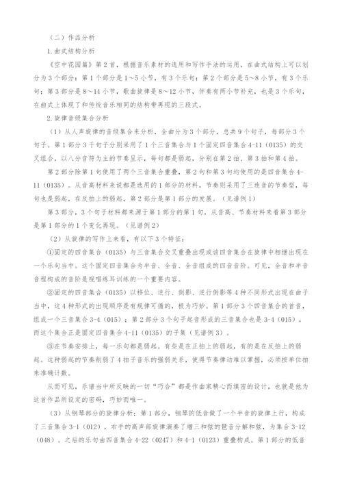 二十世纪西方现代音乐视唱练耳训练浅析.docx