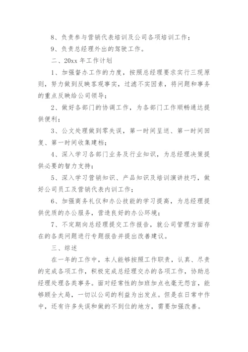 秘书工作个人总结.docx