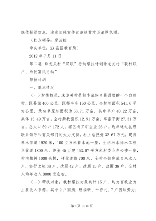 板龙村帮扶计划(讨论稿).docx