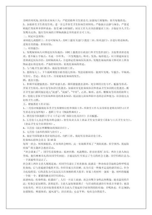传染病心得体会范文（汇编13篇）