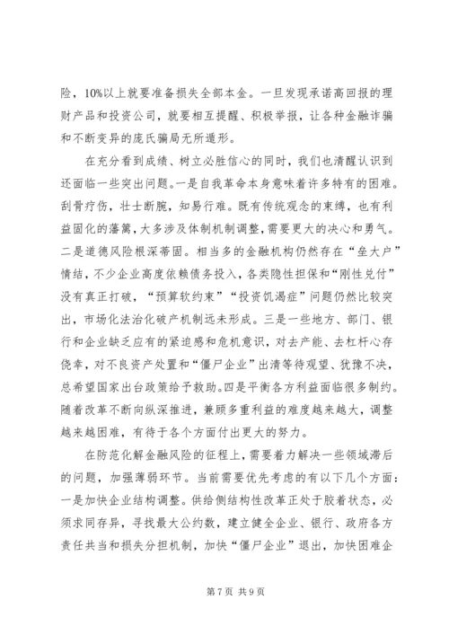 金融风险防范工作预案 (5).docx