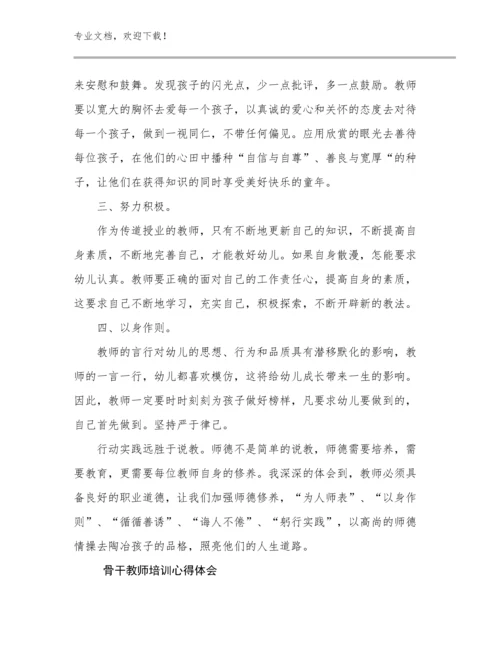 2023骨干教师培训心得体会范文6篇.docx