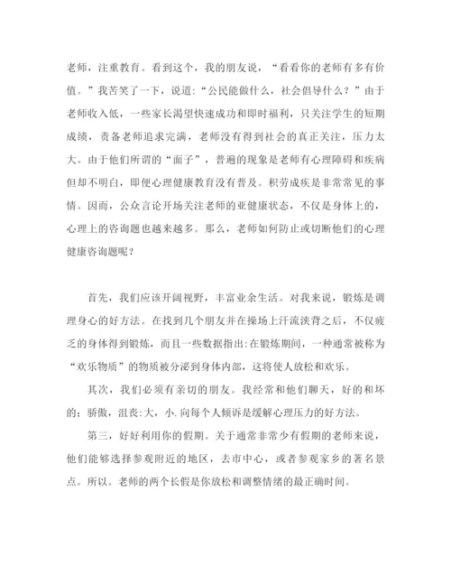 精编之心理健康心得体会范文（通用）.docx