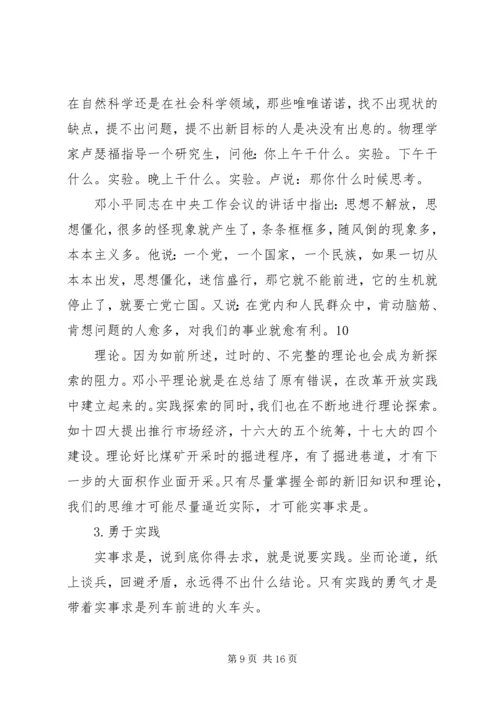 党的思想路线的实质和核心.docx