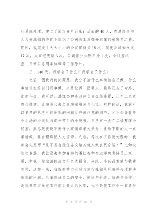 行政主管的工作总结830字.docx