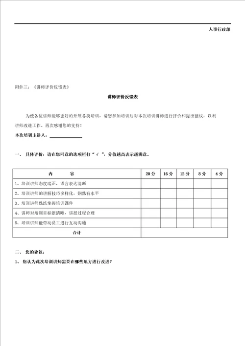 企业内部培训师管理制度