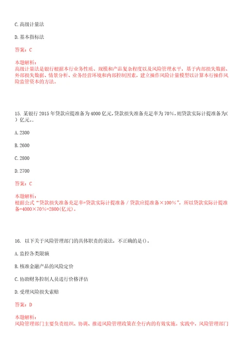 2021年中国农业银行海南省分行校园招聘入职报到考试冲刺押密3卷合1答案详解