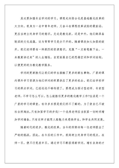 2022教师开学培训心得体会5篇