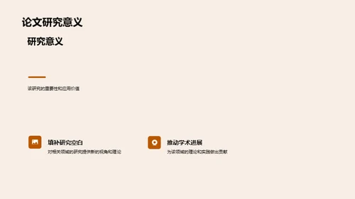 学术征程：研究之路