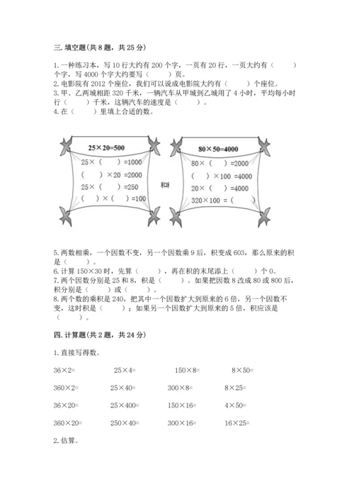 冀教版四年级下册数学第三单元 三位数乘以两位数 测试卷及参考答案（典型题）.docx
