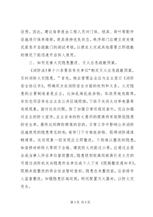 学习消防法心得体会精选.docx