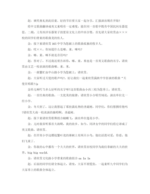 精编之小学生颁奖典礼主持词范文.docx