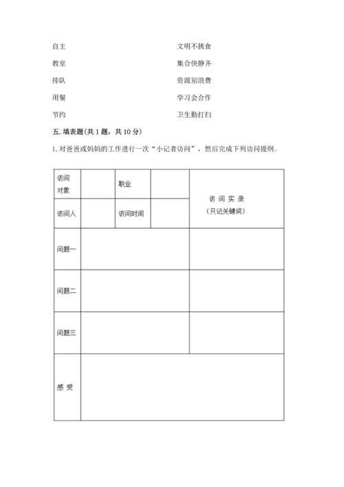 部编版四年级上册道德与法治期中测试卷及参考答案ab卷.docx