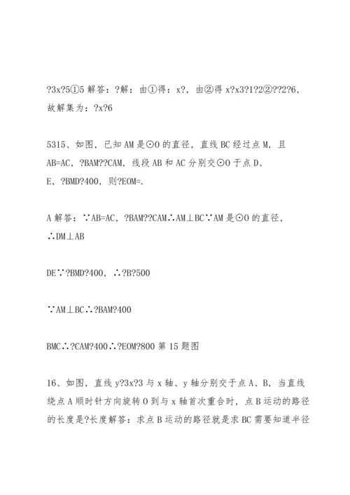 初中数学中考模拟试卷及答案 (53).docx