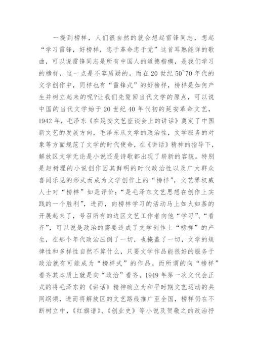 当代文学毕业论文参考.docx